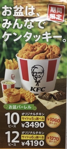お盆バーレル