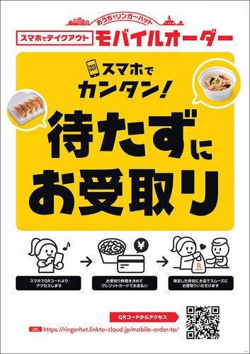 モバイルオーダー
