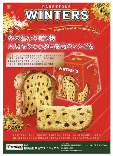 パネトーネパンフレット