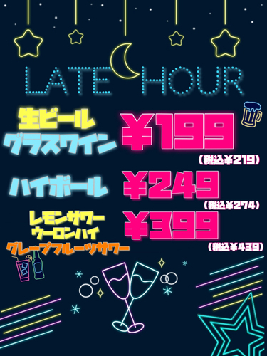 レイトアワーメニューの画像