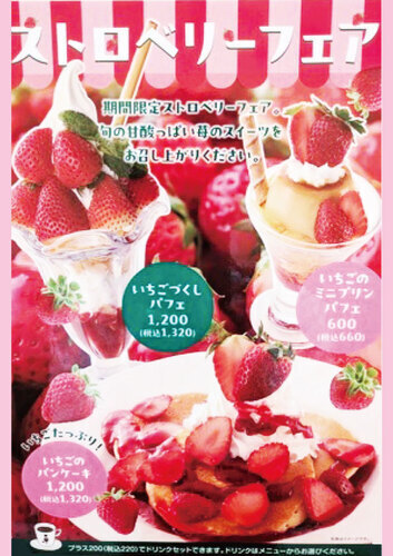 ストロベリーフェア