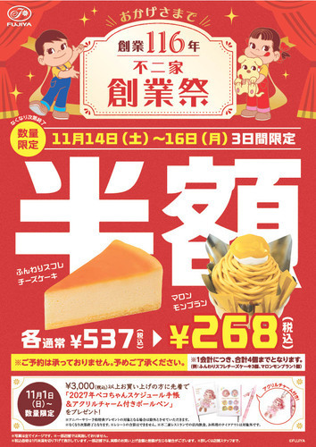 創業祭半額セールの画像