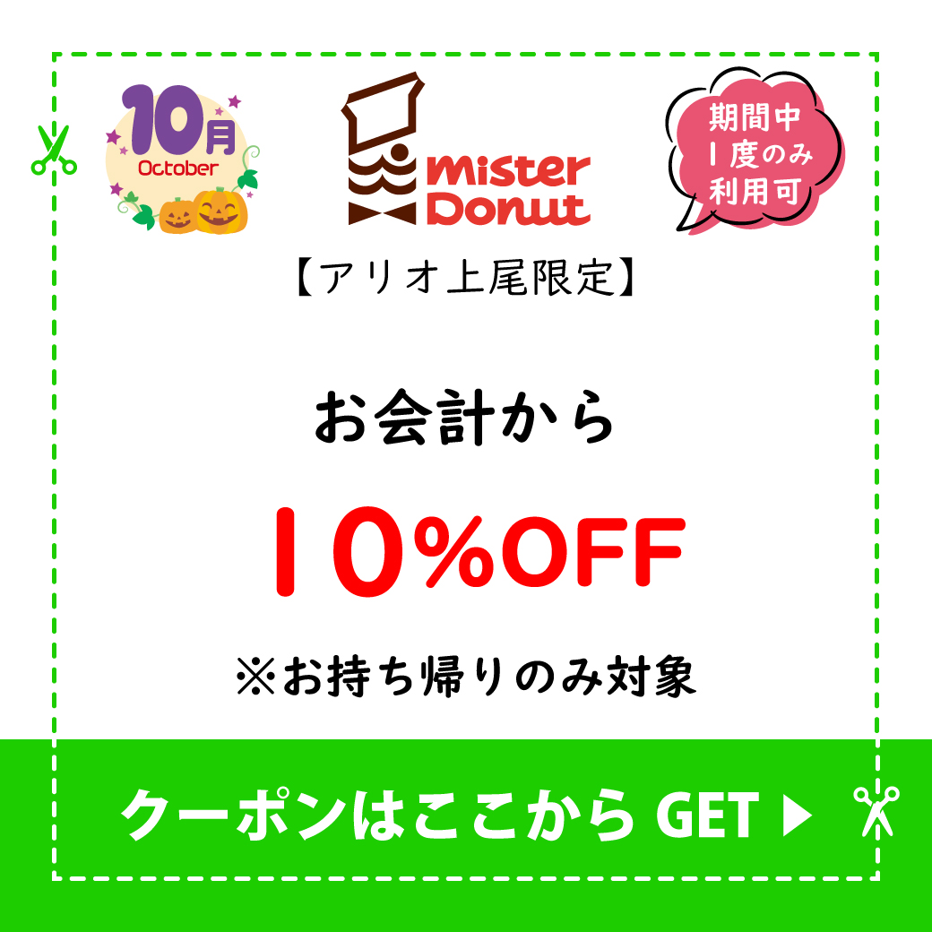 ミスタードーナツ.jpg