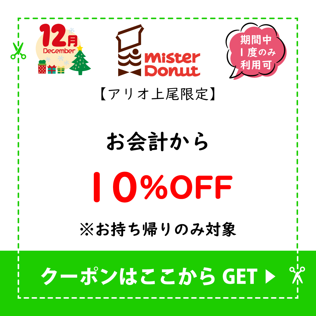 ミスタードーナツ.jpg