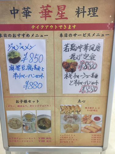 横浜中華　華星の関連画像