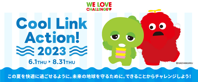 Cool Link Actionの画像