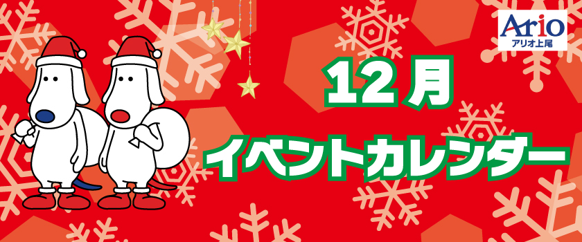 12月バナー