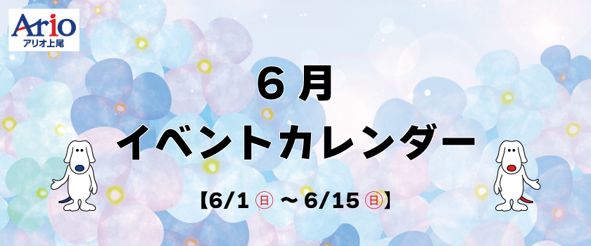 6月