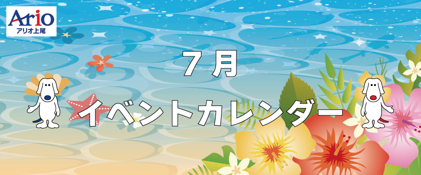 7月