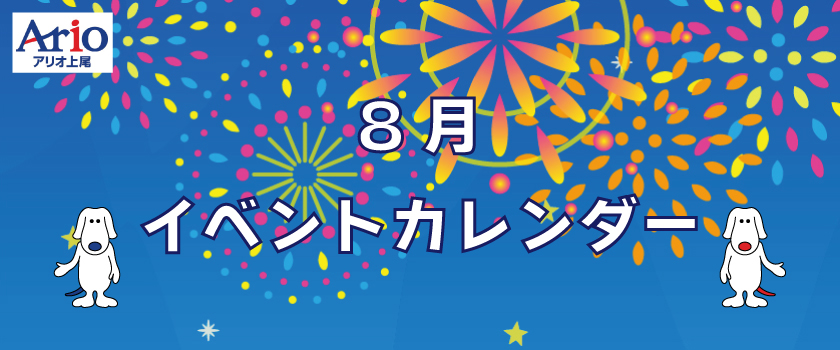 8月