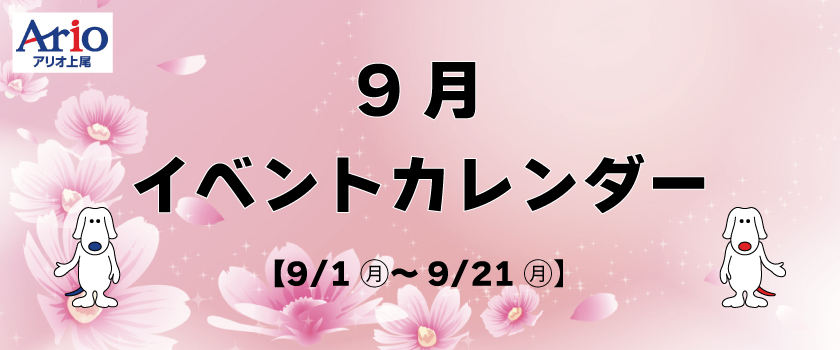 9月