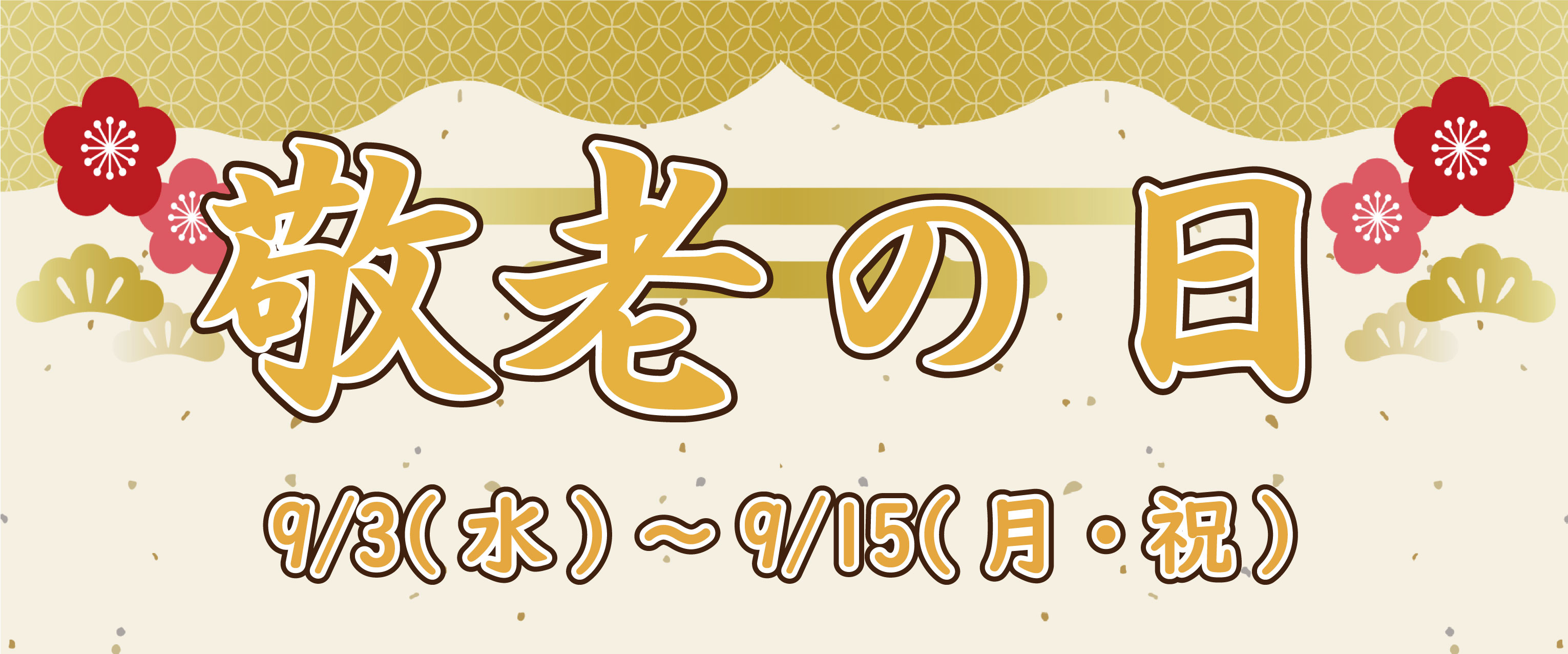 バナー
