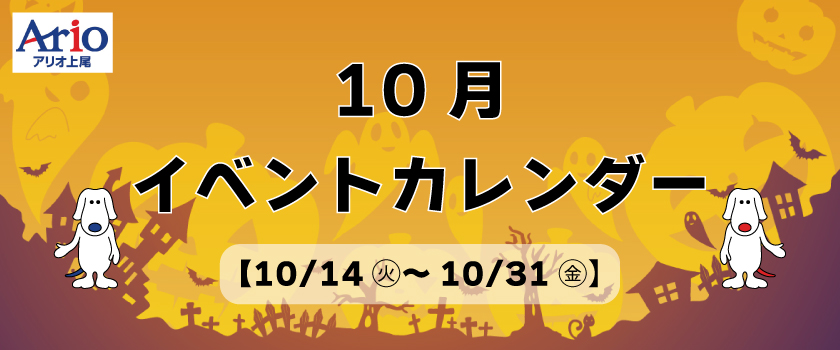 10月後半