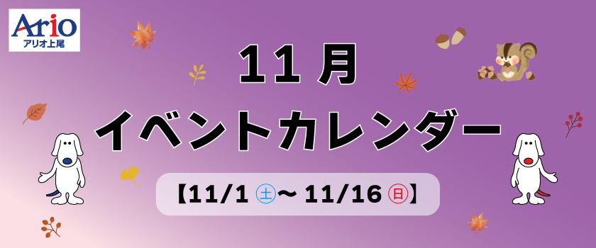 11月前半
