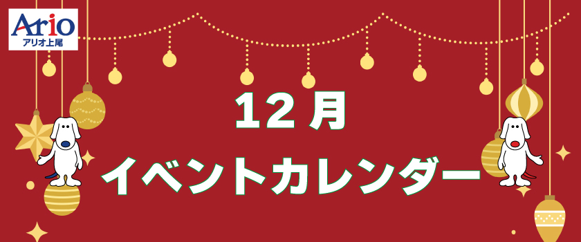 12月