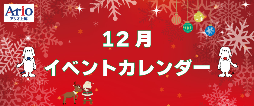 12月