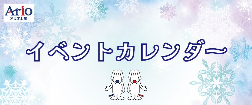 イベントカレンダー