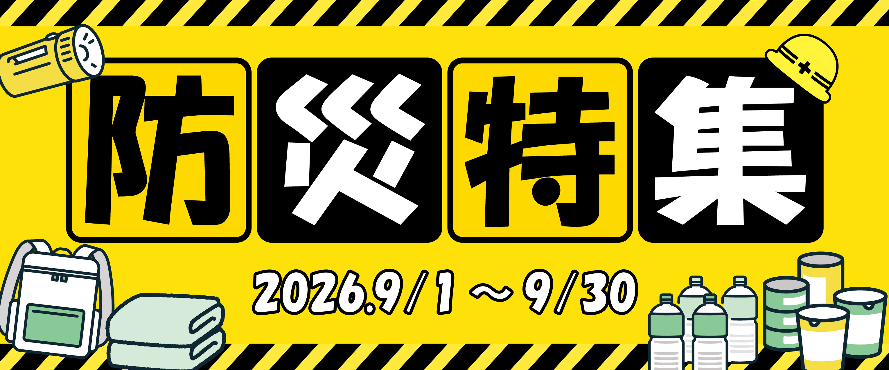 バナー