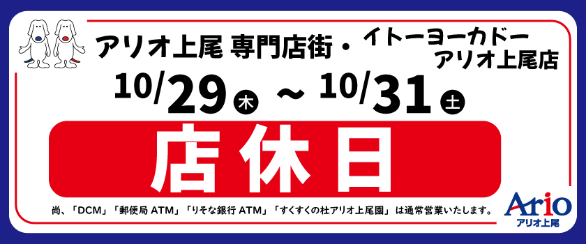 店休日