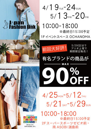 【Japan Fashion Link】ファッション期間限定催事！