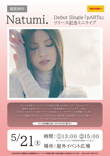 Natumi. Debut Single「pARTs」リリース記念ミニライブ開催