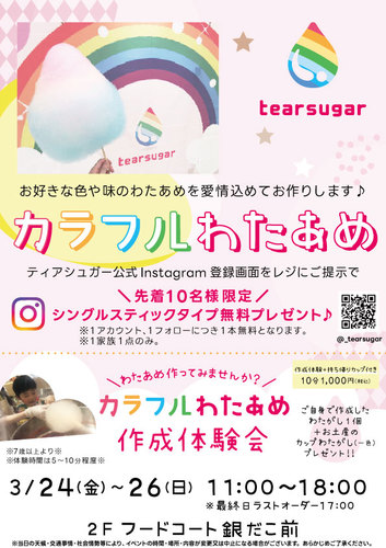 カラフルわたあめ≪Presents by ティアシュガー✨≫