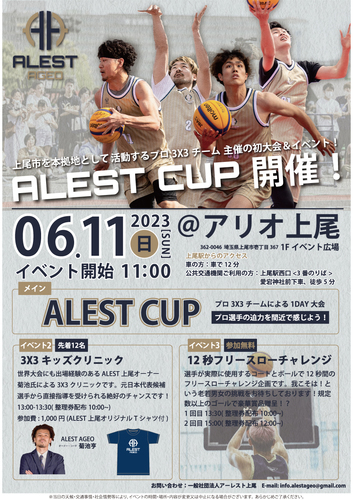 上尾市を本拠地として活動するプロ3×3チーム主催の初大会＆イベント！ ALEST CUP 開催！