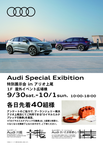 Audi特別展示会 in アリオ上尾