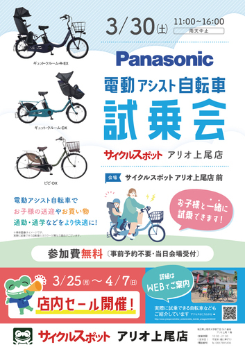 Panasonic 電動アシスト自転車試乗会