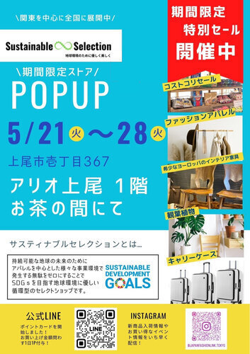 JAPAN FASHION LINK　POP UP　イベント