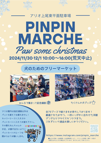 PINPIN Marche -ピンピンマルシェ-