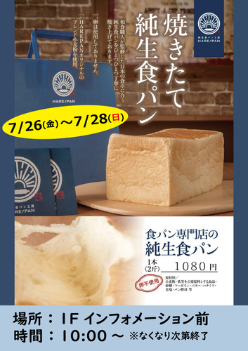 HARE/PAN　食パン・塩パンの販売