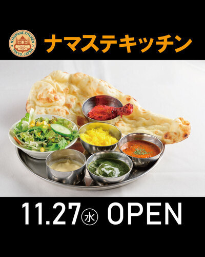 【11/27(水) NEW OPEN】 ナマステキッチンアリオ上尾店