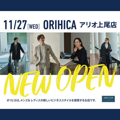 【11/27(水) NEW OPEN】 オリヒカ