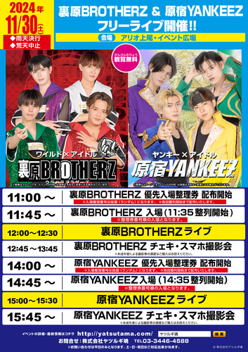 裏原BROTHERZ ＆ 原宿YANKEEZ　フリーライブ