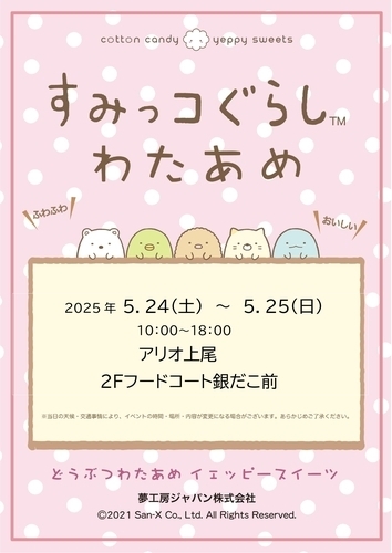 イベントポスターの画像