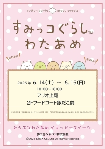 イベントポスターの画像