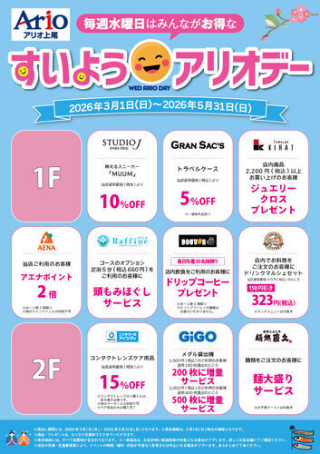 すいよう☺アリオデー【3月～5月】