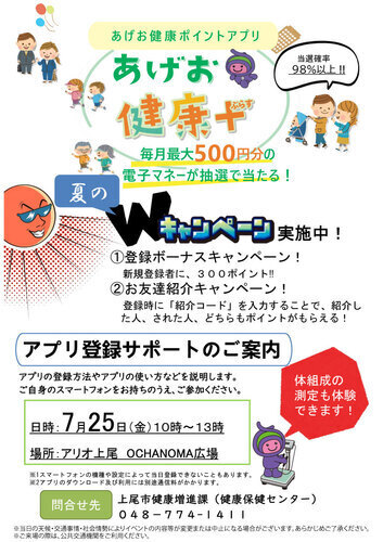 あげお健康＋のご案内