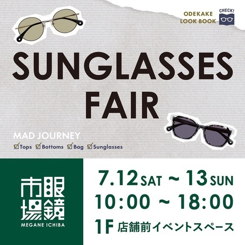 眼鏡市場  サングラスフェア🕶