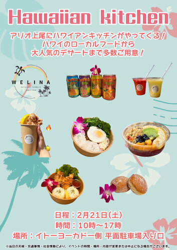 ハワイアンキッチンカー