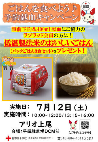 2025年7月12日献血