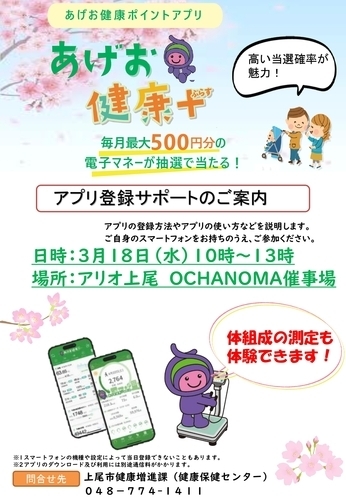 あげお健康＋ のご案内