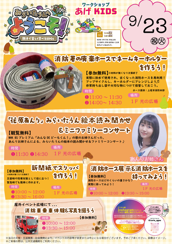 〈ワークショップあげKIDS〉消防署の廃棄ホースでネームキーホルダーを作ろう！