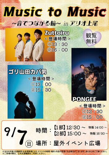 イベントポスターの画像