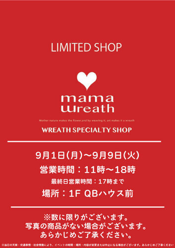 リース専門店mamawreath季節のリース販売