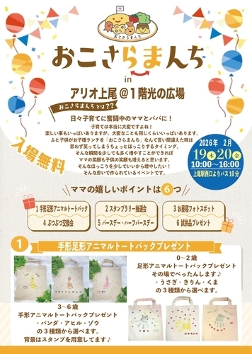 おこさらまんち