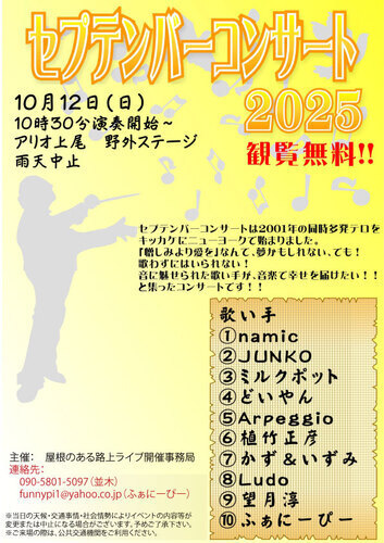 イベントポスターの画像