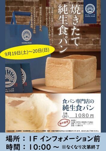 純生食パン工房　HARE/PAN