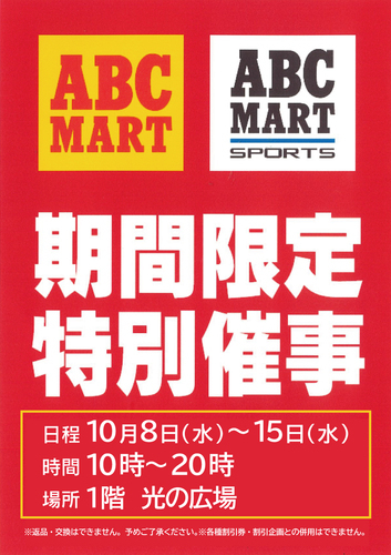 ABC催事ポスター